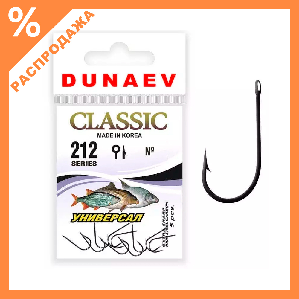 Крючок Dunaev Classic 212
