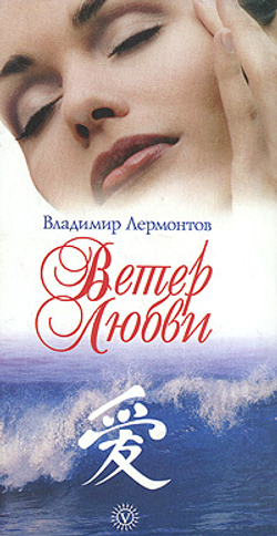 Ветер любви