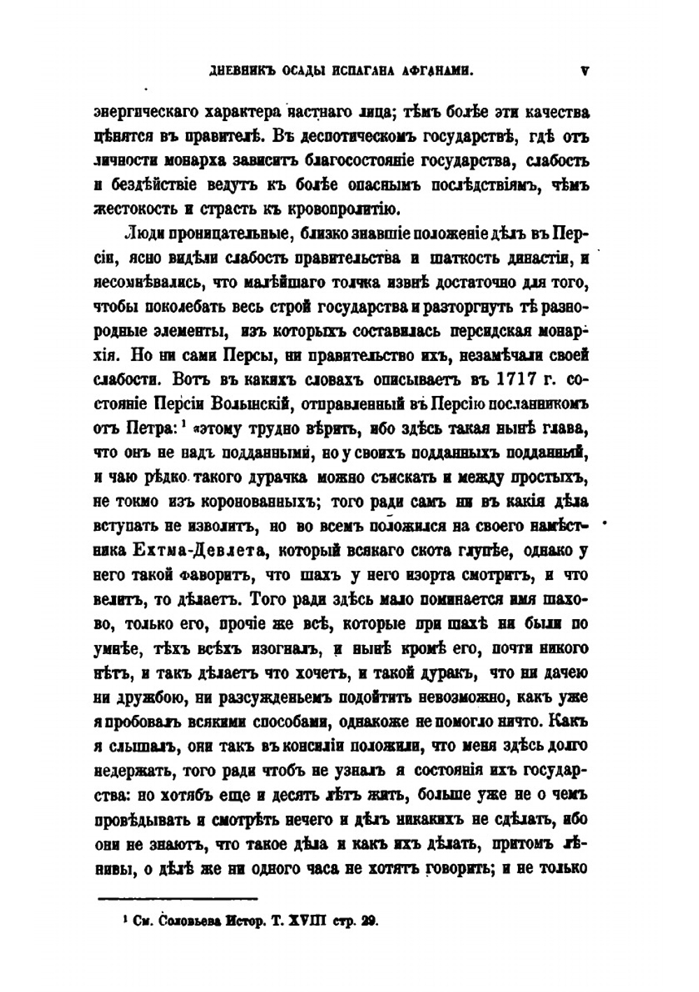 Дневник осады Испагани Афганами, веденный Петросом ди Саргис Гиланенц в 1722 и 1723 годах. Приложение к 17 тому Записок Имп. академии наук №3 | К. Патканов