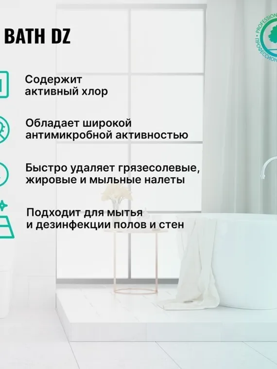 Bath DZ отбеливающий гель для чистки сантехники (кафеля,пластика,акрила).Концентрат 0,75л