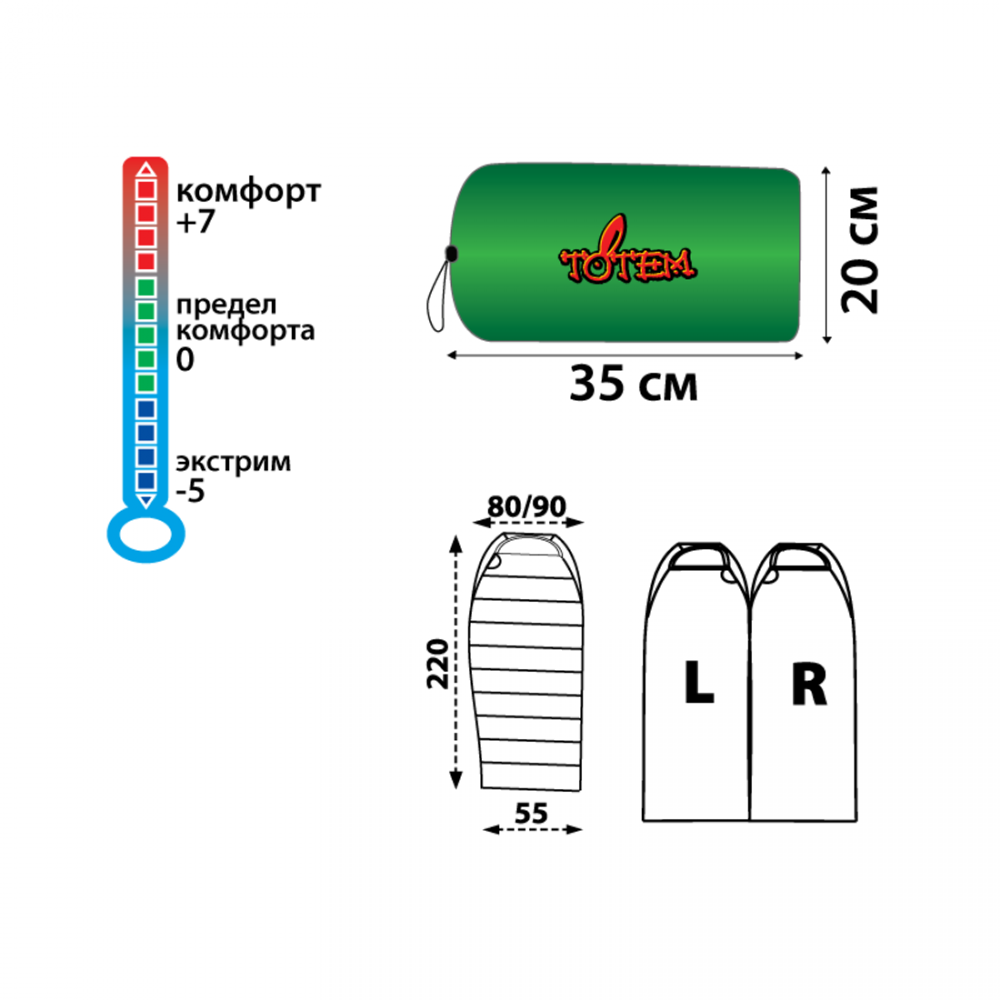 Спальный мешок Totem Hunter -5
