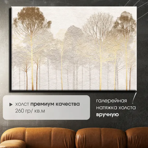 Постер "Деревья в золоте"