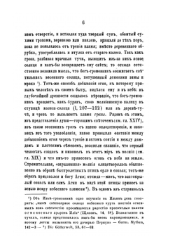 Поэтические воззрения славян на природу. Том 2 | А.Н. Афанасьев
