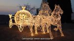 Световая композиция «Карета с лошадьми»