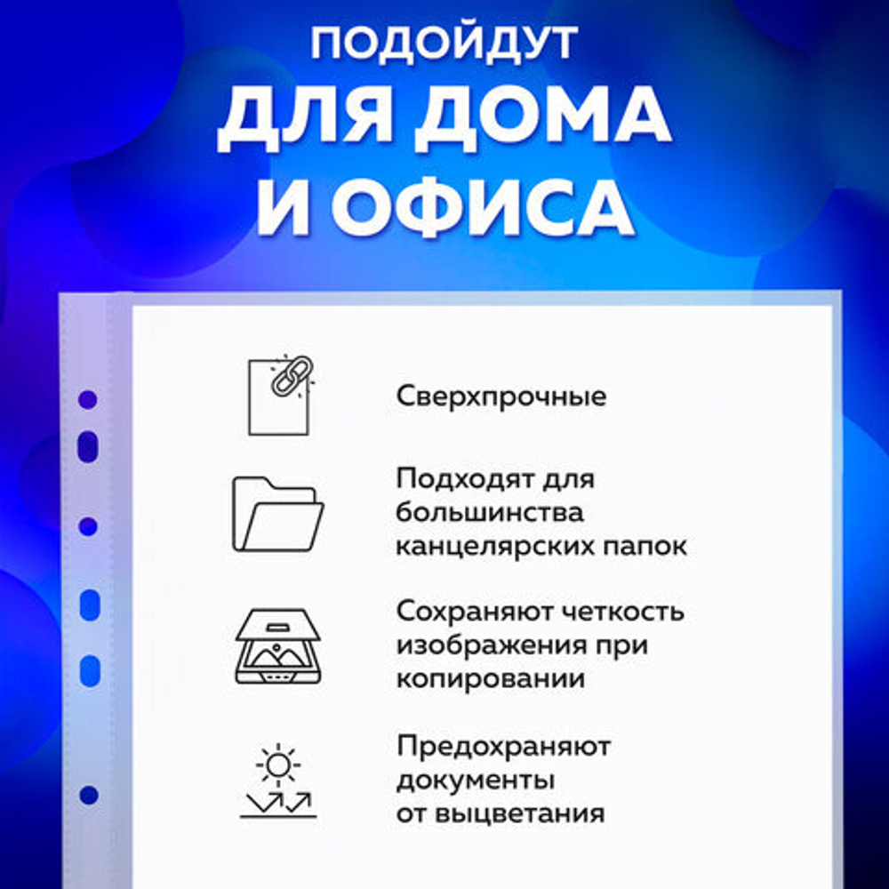 Папки-файлы перфорированные А4 BRAUBERG «EXTRA 1100», КОМПЛЕКТ 50 шт., гладкие, ПЛОТНЫЕ, 110мкм, 229674