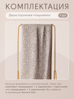 Покрывало двухстороннее Aurora Veil PAV004