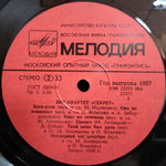 Секрет / Бит-Квартет Секрет (LP)