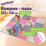 Коврик-пазл напольный 1,2х1,2 м, 16 шт., 30х30 см, толщина 1 см, серый, розовый, светло-серый, ЮНЛАНДИЯ, 664815