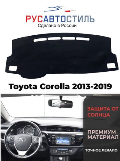 Накидка на панель из алькантары на Toyota Corolla 2013-2019