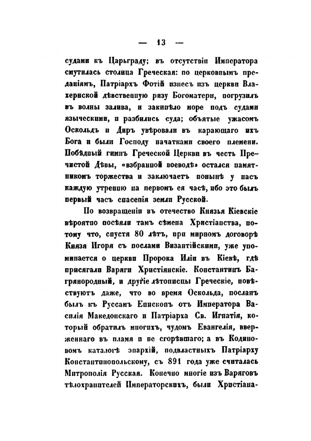 История российской Церкви | А. Н. Муравьев