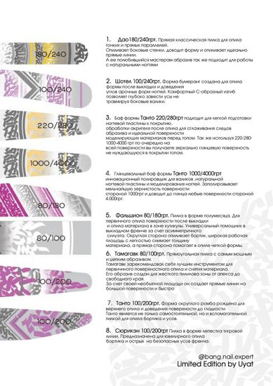 Набор пилок UYAT, в наборе 8 шт.