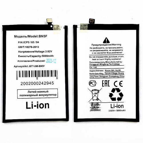 Аккумулятор для Xiaomi Poco C51/Redmi A2+ BN5F - Премиум