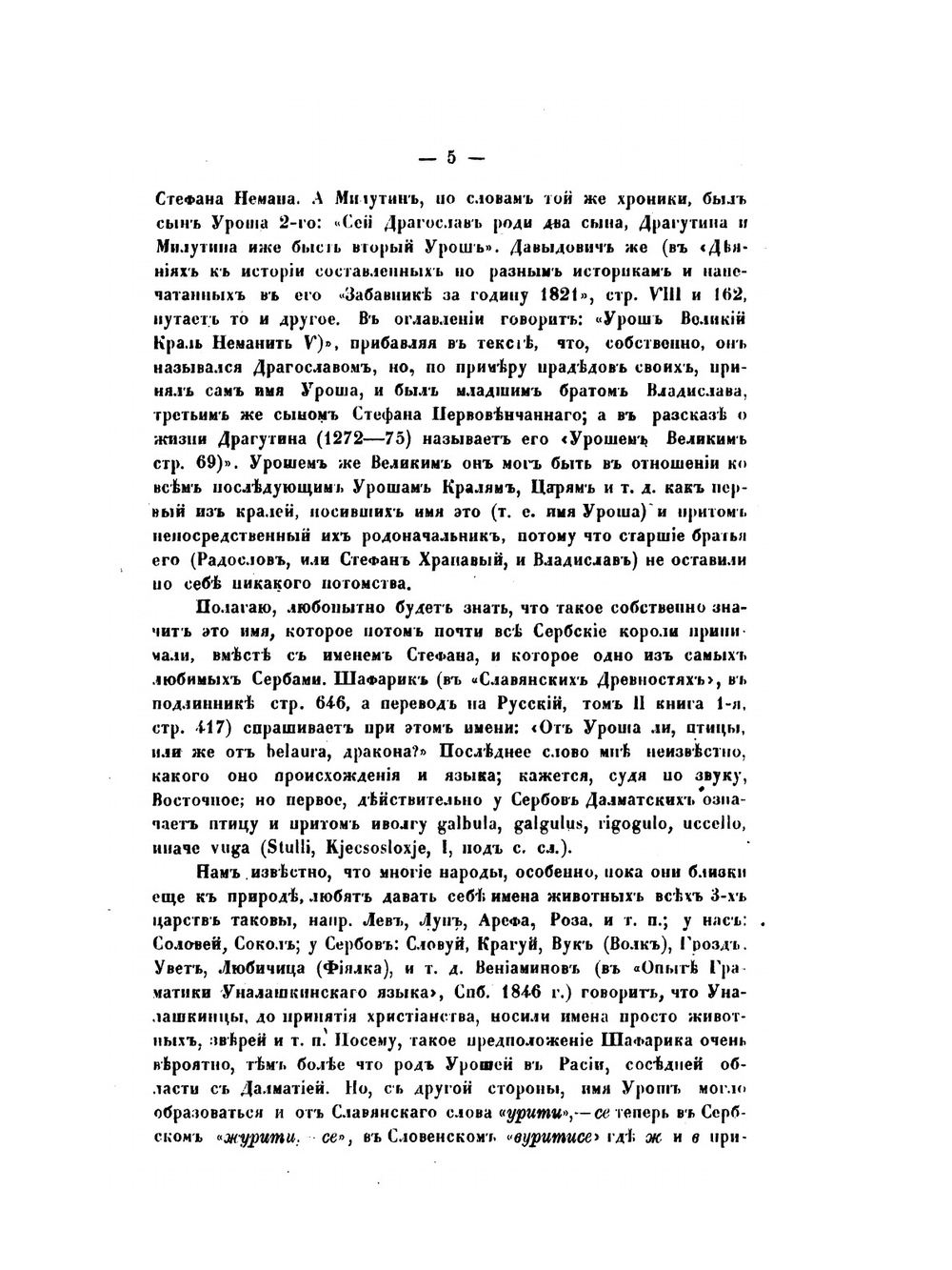 Письмо О.М.Бодянского к графу Сергею Григорьевичу Строганову о древних русских и славянских монетах | О.М. Бодянский