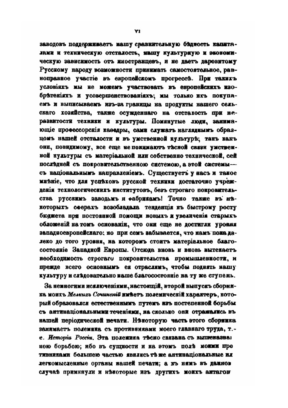 Мелкие сочинения, статьи и письма. Выпуск 2 | Д. Иловайский