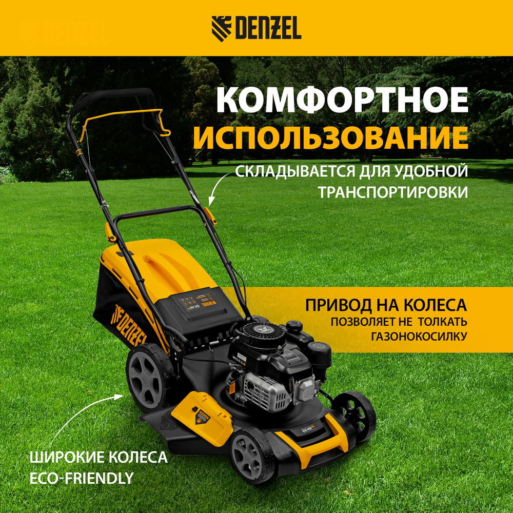 Газонокосилка бензиновая Denzel GLR-460SP-ZS