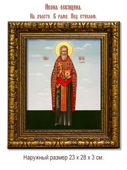 Павел Ягодинский священномученик. Икона на холсте.