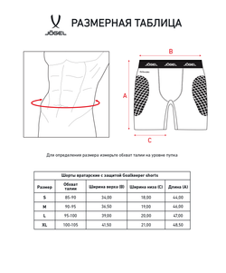 Шорты вратарские с защитой ScalePad Goalkeeper Shorts, черный