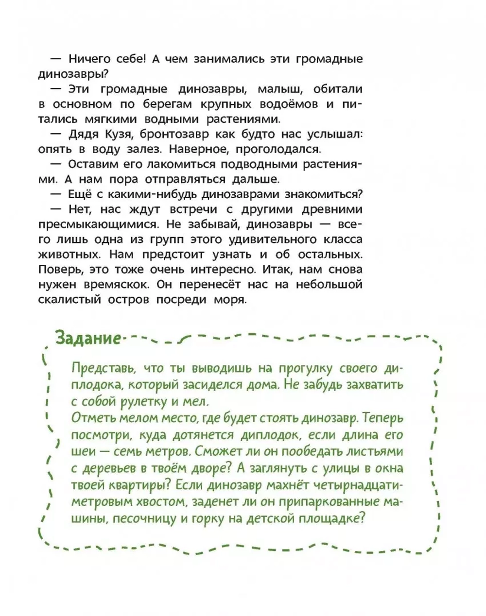 Динозавры и другие пресмыкающиеся. Детские энциклопедии с Чевостиком