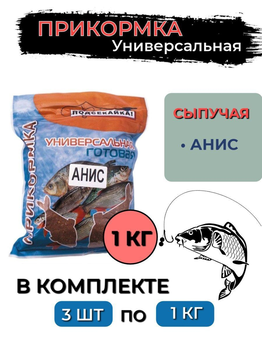 Прикормка рыболовная готовая, универсальная ВАНИЛЬ 1,0кг