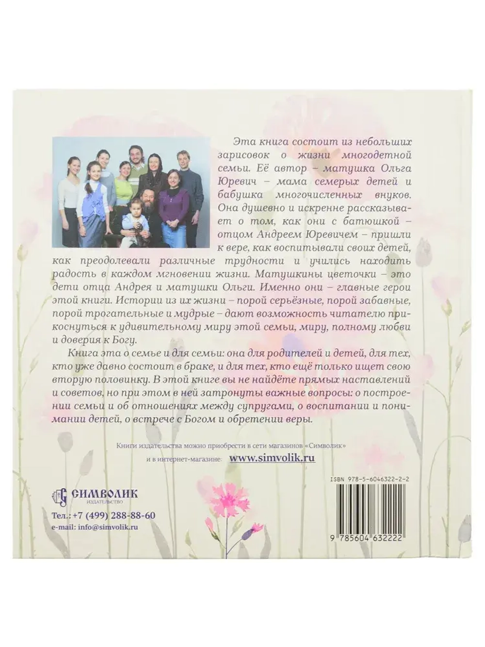 Матушкины цветочки