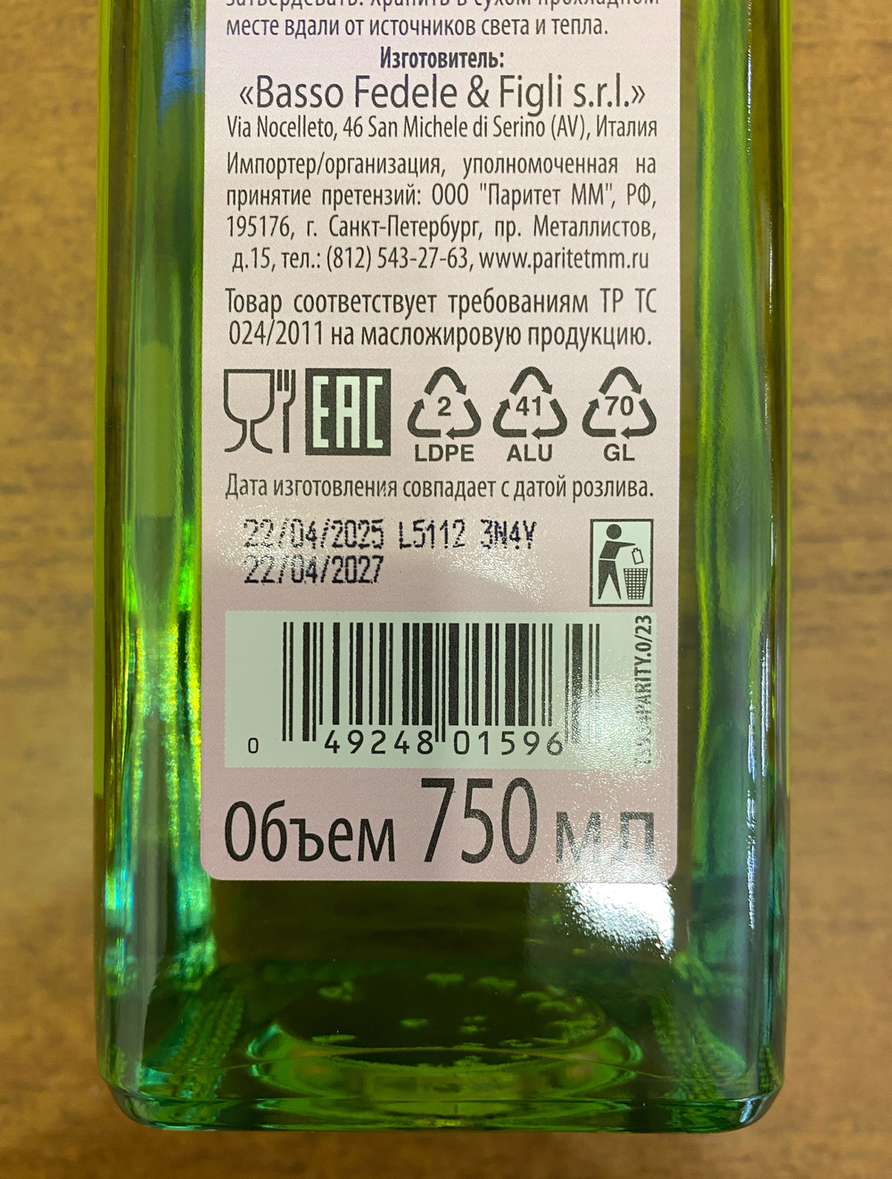 Масло виноградных косточек BASSO рафинированное 0,75 л Италия