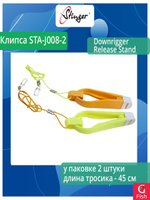 Клипса для рыбалки Stinger STA-J008-2 Downrigger Release Stand 2 штуки в упаковке разных цветов