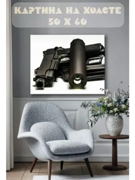 Картина на стену 40 X 50 Пистолет