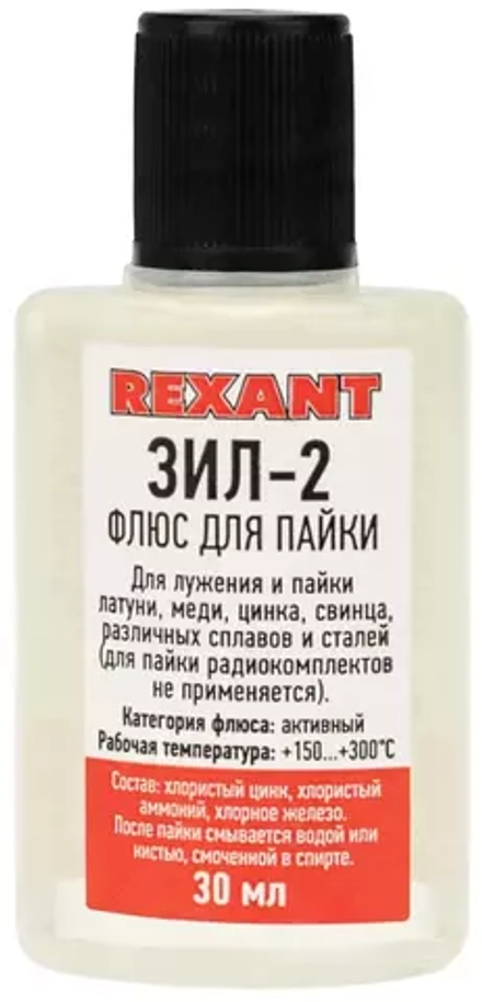 Флюс для пайки ЗИЛ-2 30мл REXANT (латунь, медь) (09-3630)