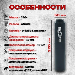 17 камерный ДТК закрытого типа на ВПО-221, 222, 223, (9,6х53 Lancaster, М16x1 правая), BRT
