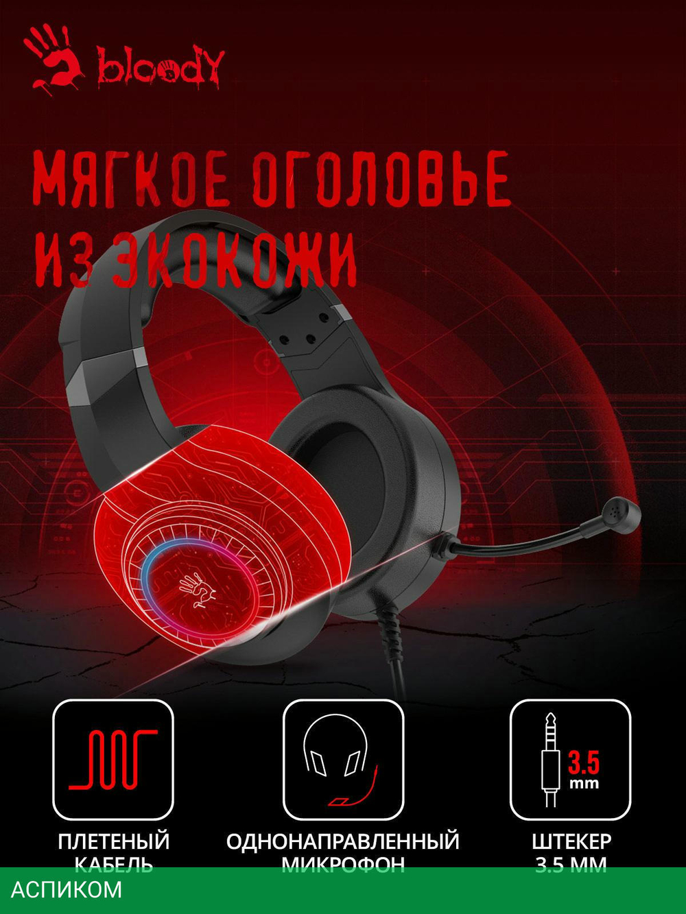 Наушники A4Tech Bloody G220