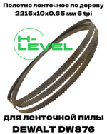 Полотно ленточное по дереву 2215х10х0,65 мм 6tpi для DEWALT DW876