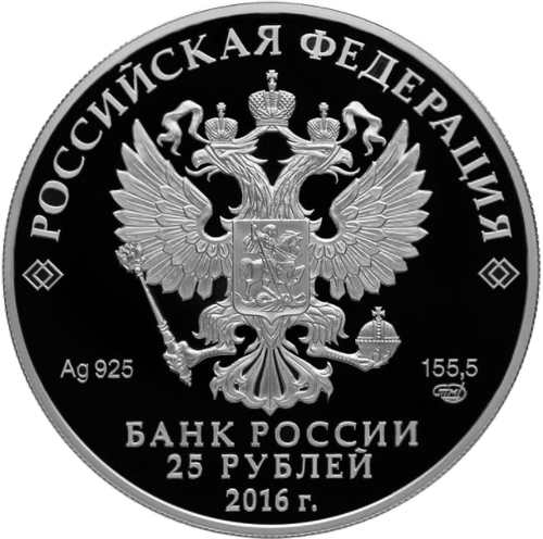 25 рублей. Ювелирное искусство в России. Сазиковъ. 2016 год