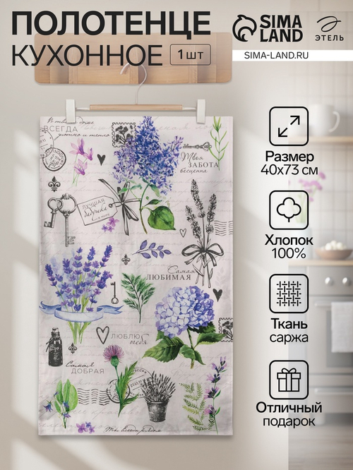 Кухонное полотенце «Этель. Любимая бабушка», 40×73 см, 100% хлопок, саржа 190 г/м²