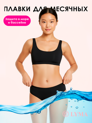 Плавки-бикини для месячных LYMA Swim