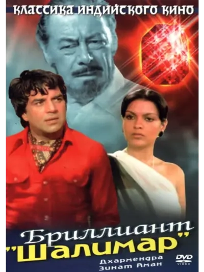 Бриллиант (1978) (DVD-R)