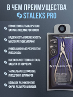 Профессиональные кусачки для вросшего ногтя Expert 61-16