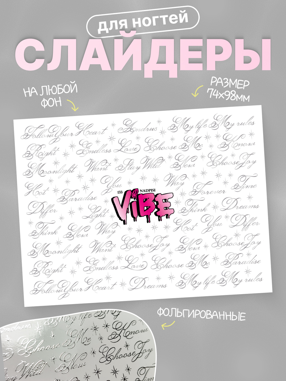Надписи 133