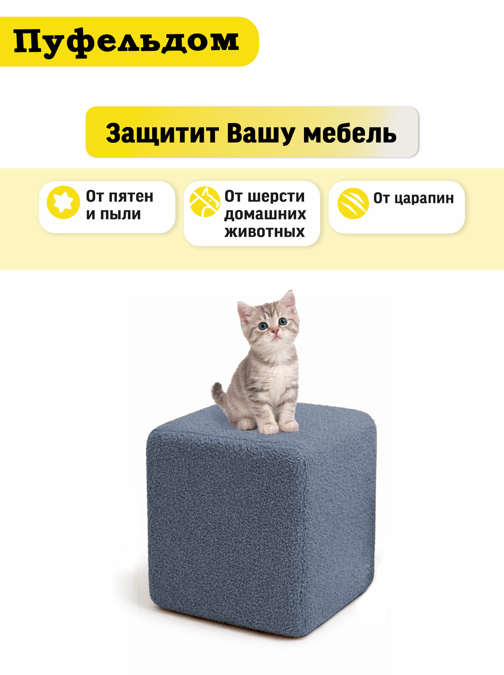 Чехол 35х35х38 на пуфик квадратный/мех