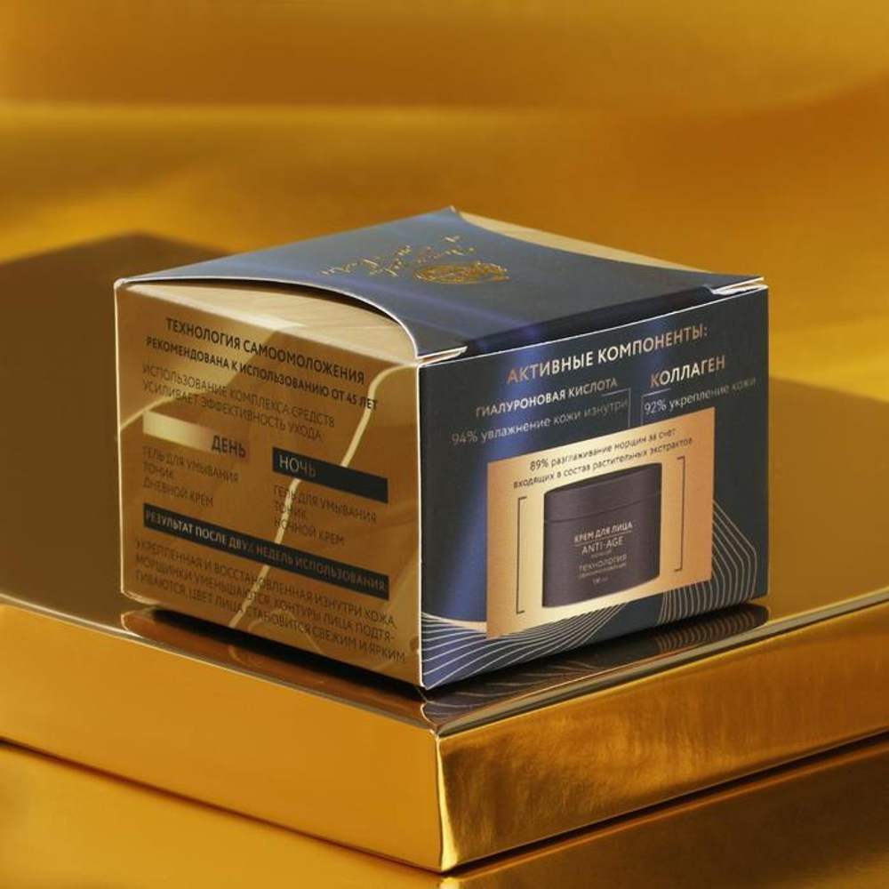 Ночной антивозрастной крем для лица «Сияние молодости» - 100 мл.