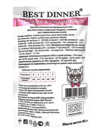 Best Dinner 85г пауч Exclusive Sterilised Влажный корм мусс сливочный для стерилизованных кошек Индейка с клюквой