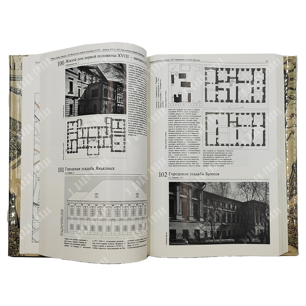 Памятники архитектуры Москвы: Белый город. Том 2, 1989.