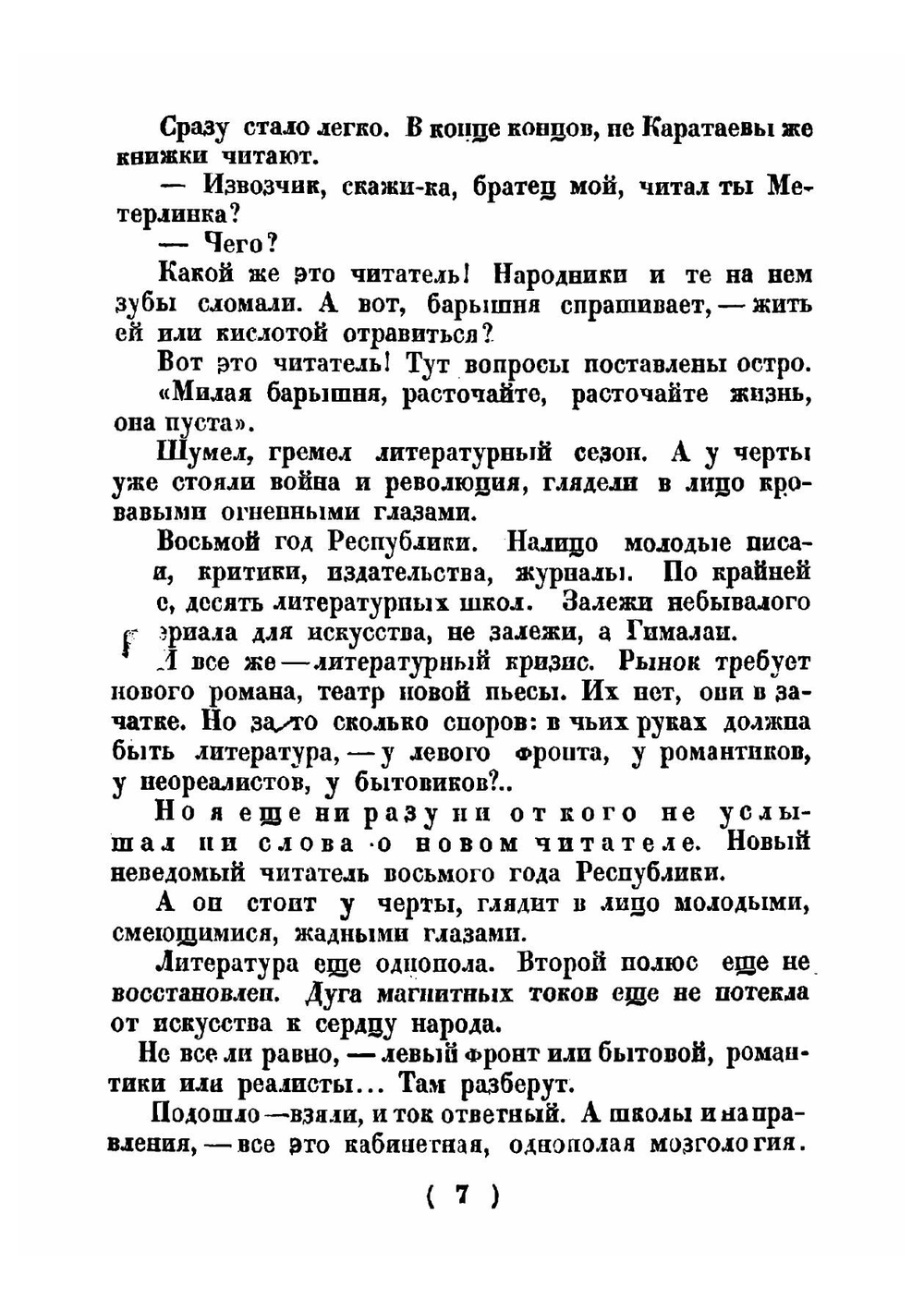 Союз пяти: рассказы | Толстой Алексей Николаевич