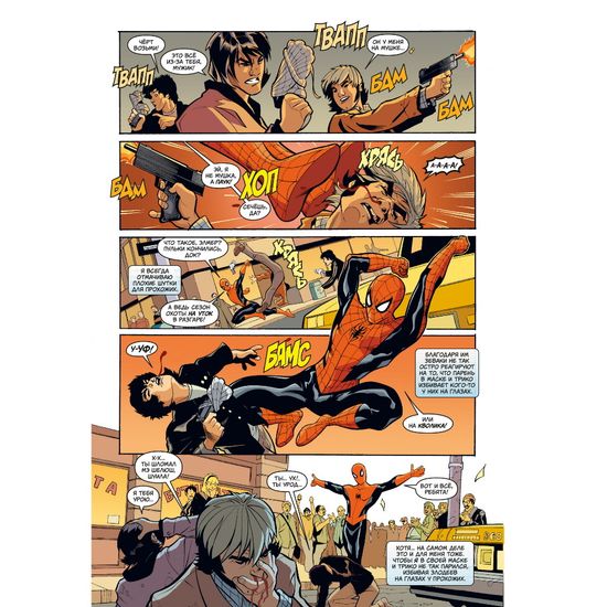 Комикс Человек-Паук и Чёрная Кошка. Зло, что творят мужчины