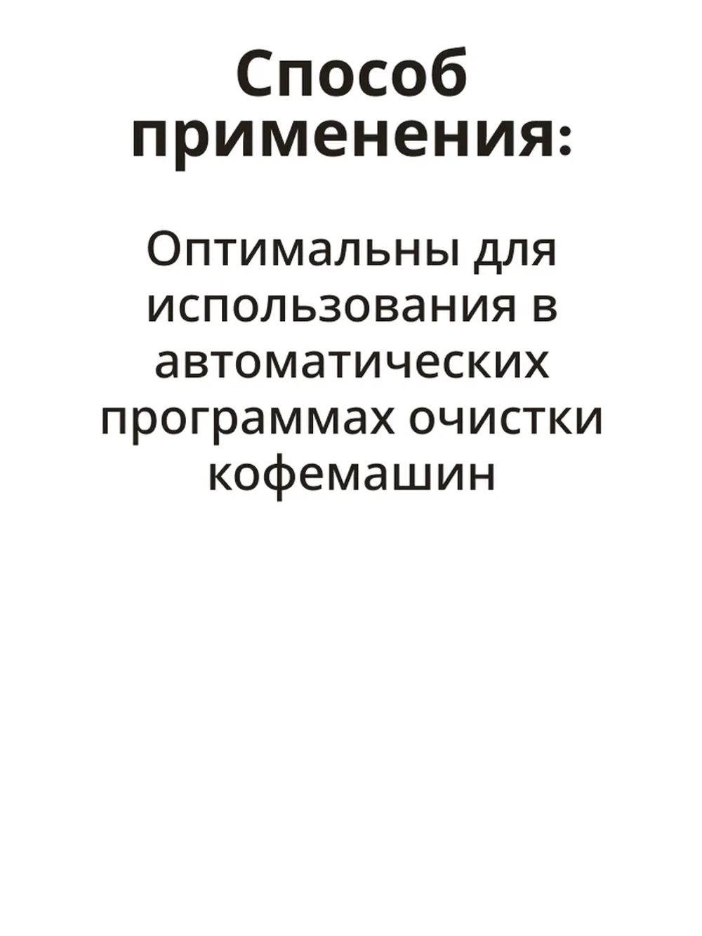 Таблетки от накипи для кофемашин 00312094