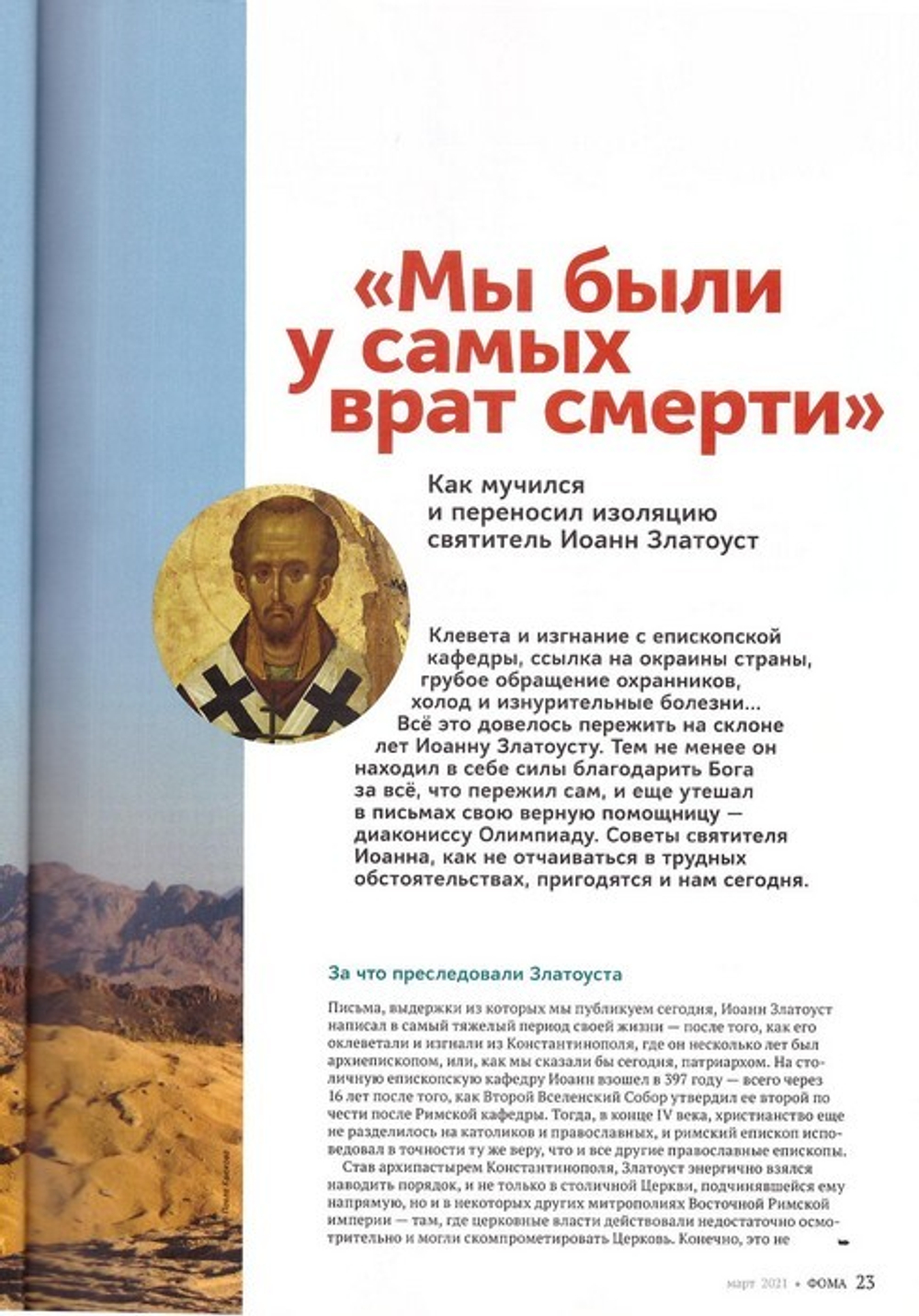 Журнал "Фома" №3 март 2021 г.