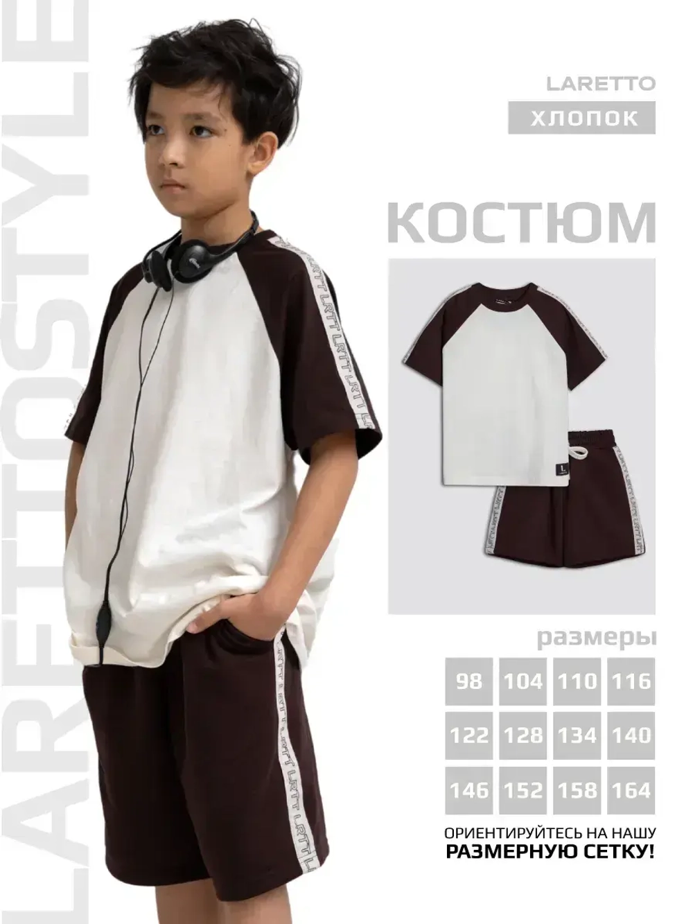 Спортивный костюм для мальчика в школу