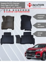 EVA коврики с бортами в салон автомобиля. Chery Tiggo 8.