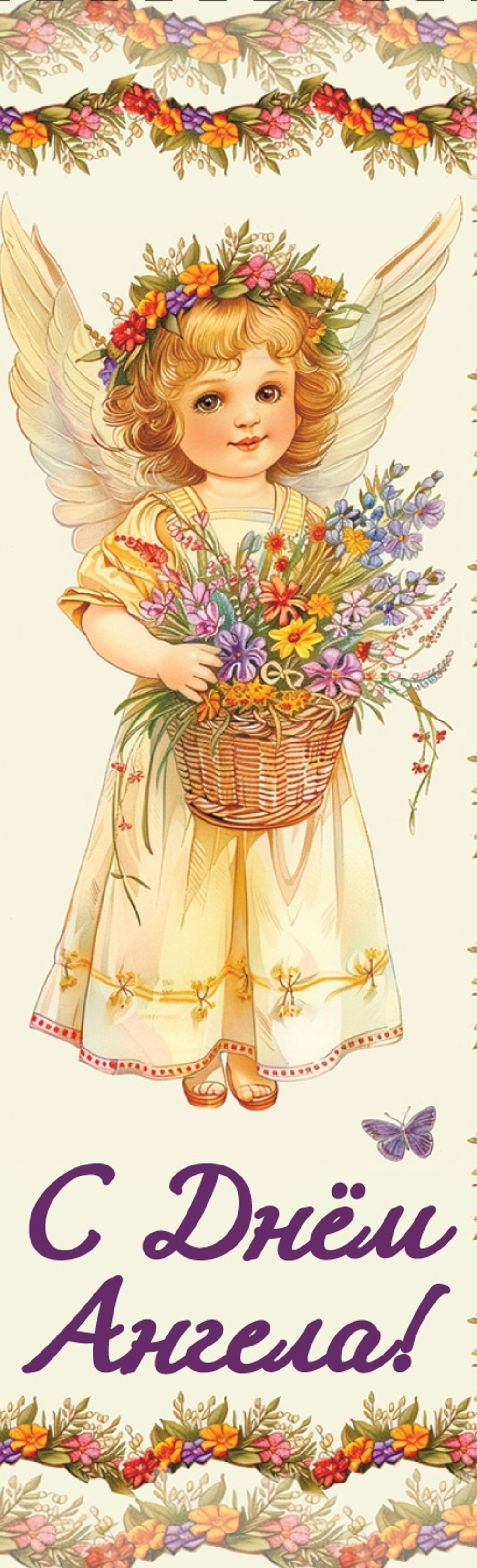 Шоколад молочный Монастырский гостинец 25 г. "С ДНЕМ АНГЕЛА"