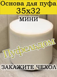 Основа для пуфа "Мини"