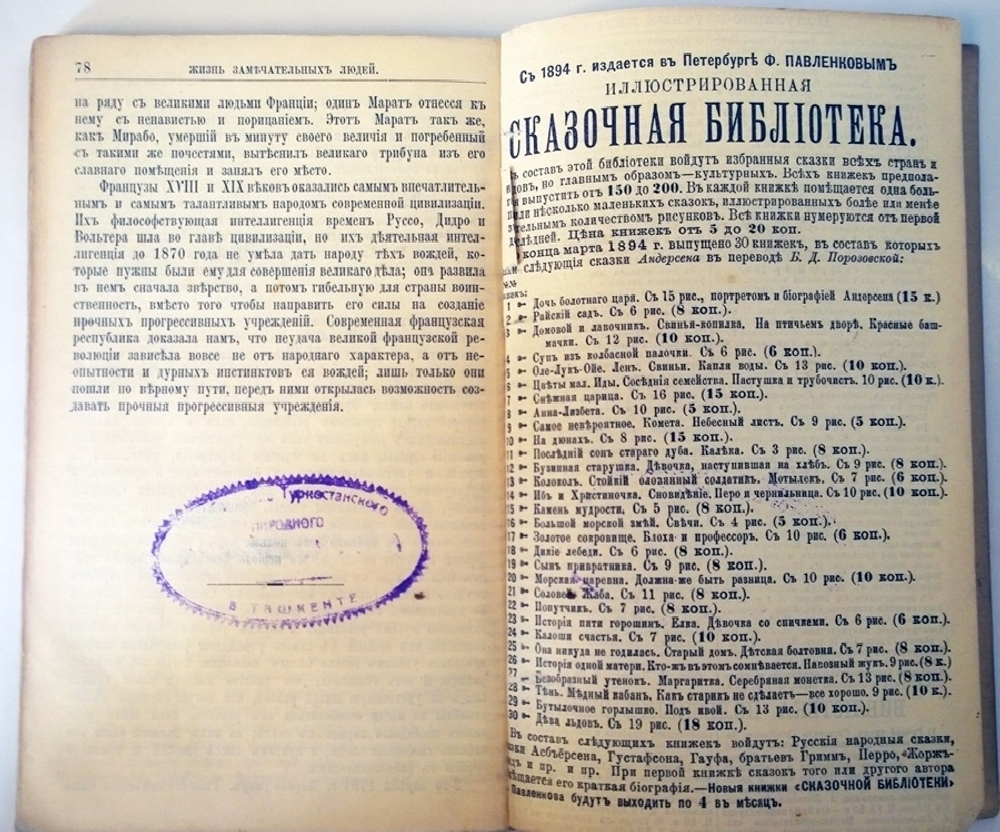 "У.Цвингли, Мирабо,  Р.Оуэн, О.Кромвель". Пять книг (Павленковские ЖЗЛ) - Общественная деятельность. 1899 г.